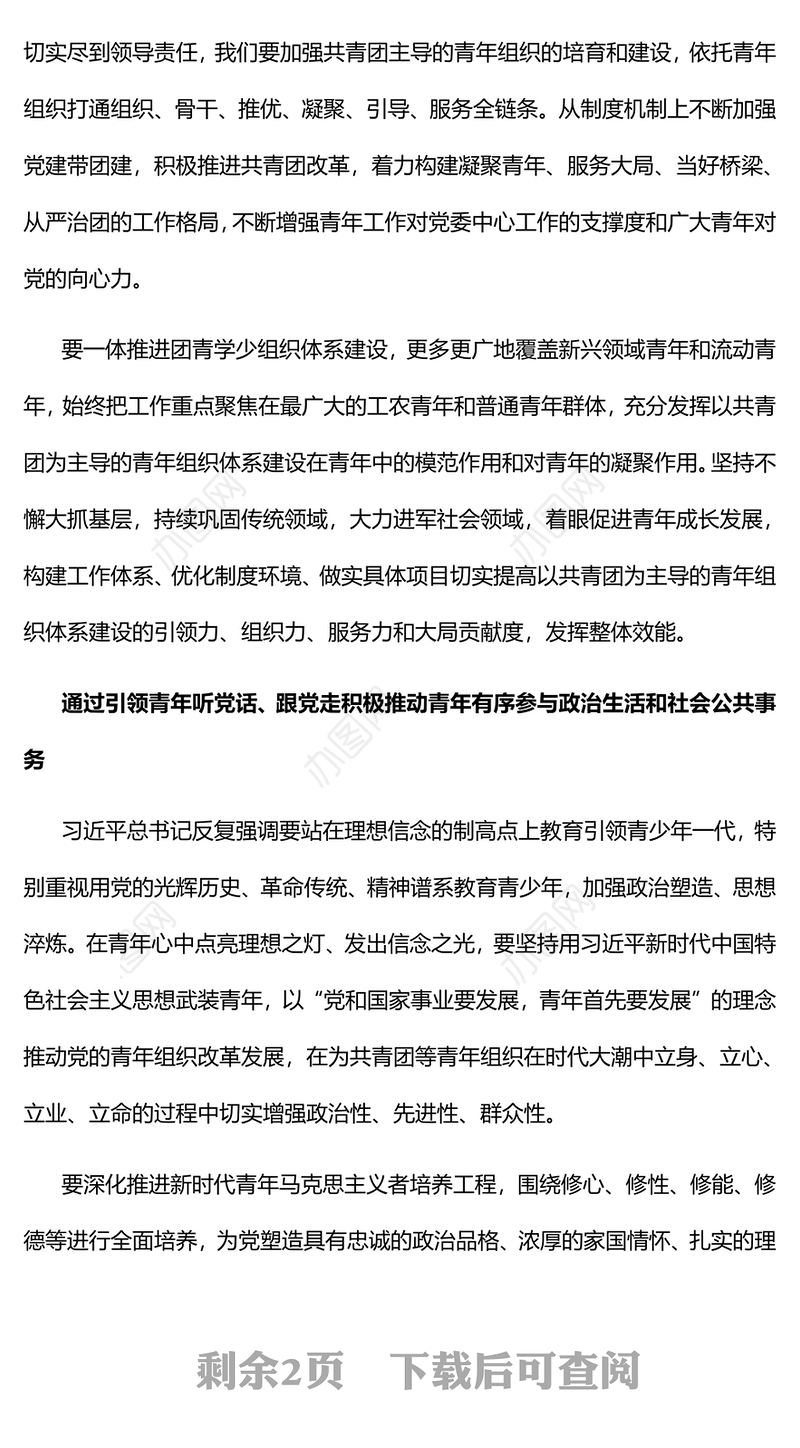2023加强青年组织政治引领以奋斗姿态激扬青春PPT大气精美风党员干部学习教育专题党课课件(讲稿)
