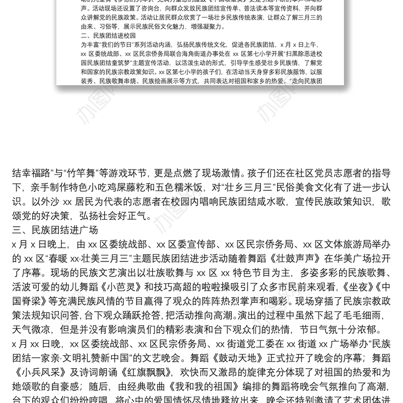 民族团结进步创建工作20**年度总结