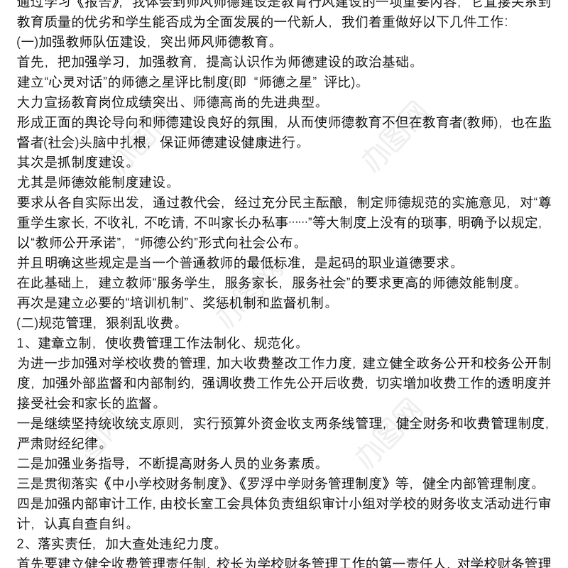 校长师德师风心得体会三篇