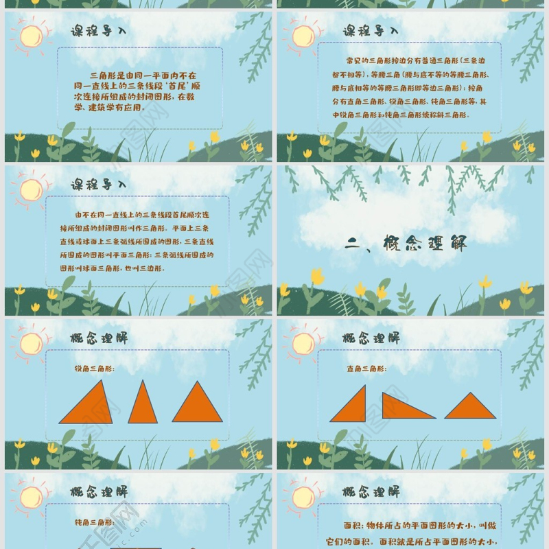 五年级数学三角形面积PPT课件