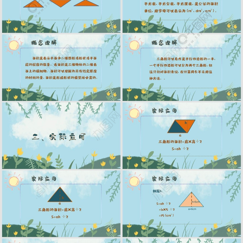 五年级数学三角形面积PPT课件