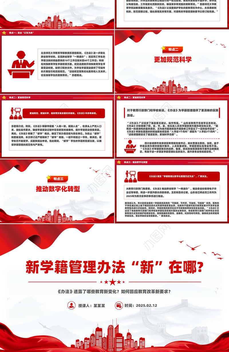 新修订《中小学生学籍管理办法》“新”在哪PPT课件下载