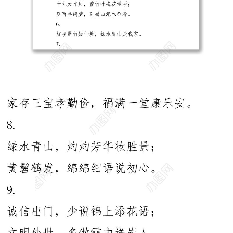 机关公文经典新春对联合集107副