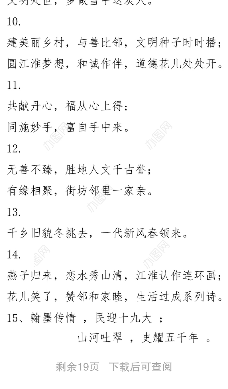 机关公文经典新春对联合集107副