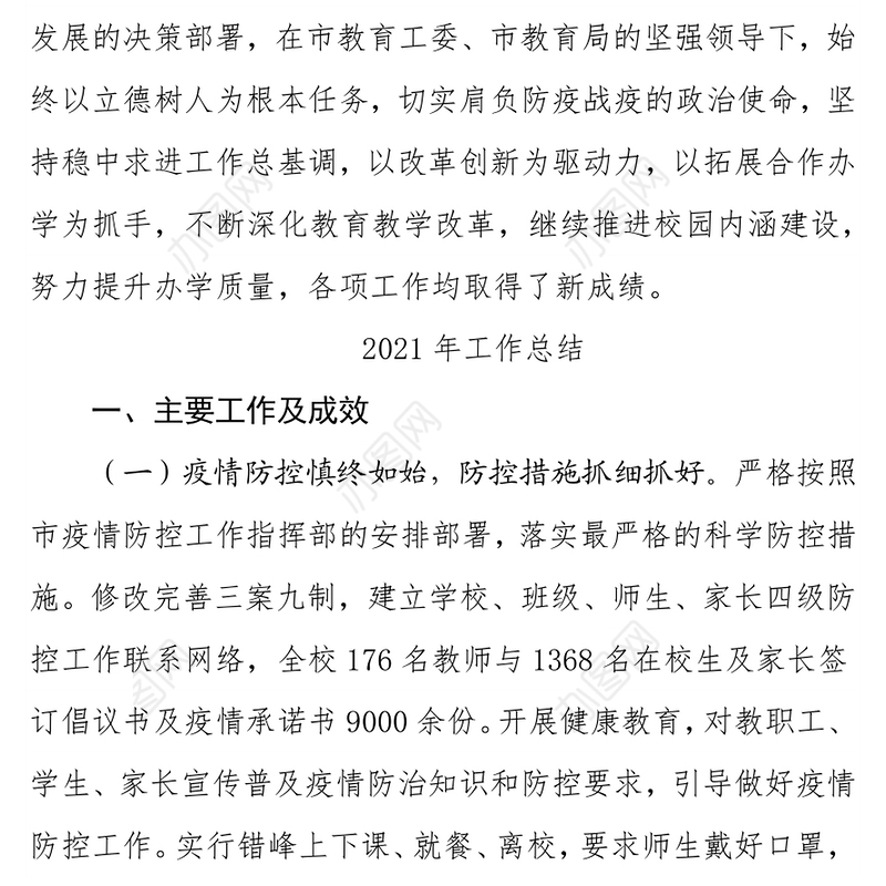 职业学校2021年工作总结及2021年工作计划