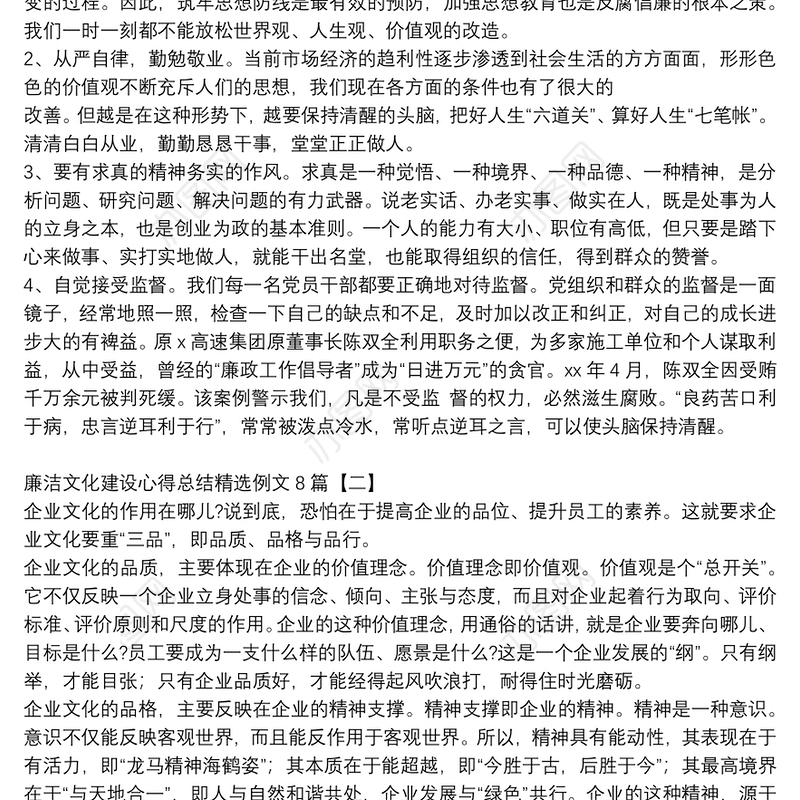 廉洁文化建设心得总结精选例文8篇