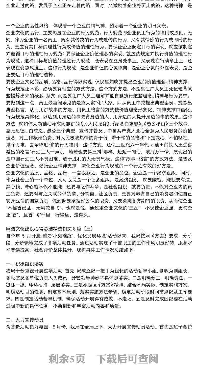 廉洁文化建设心得总结精选例文8篇