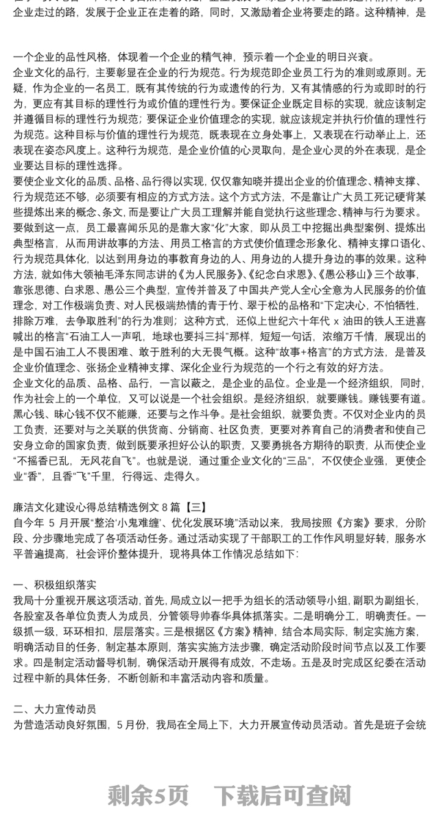 廉洁文化建设心得总结精选例文8篇