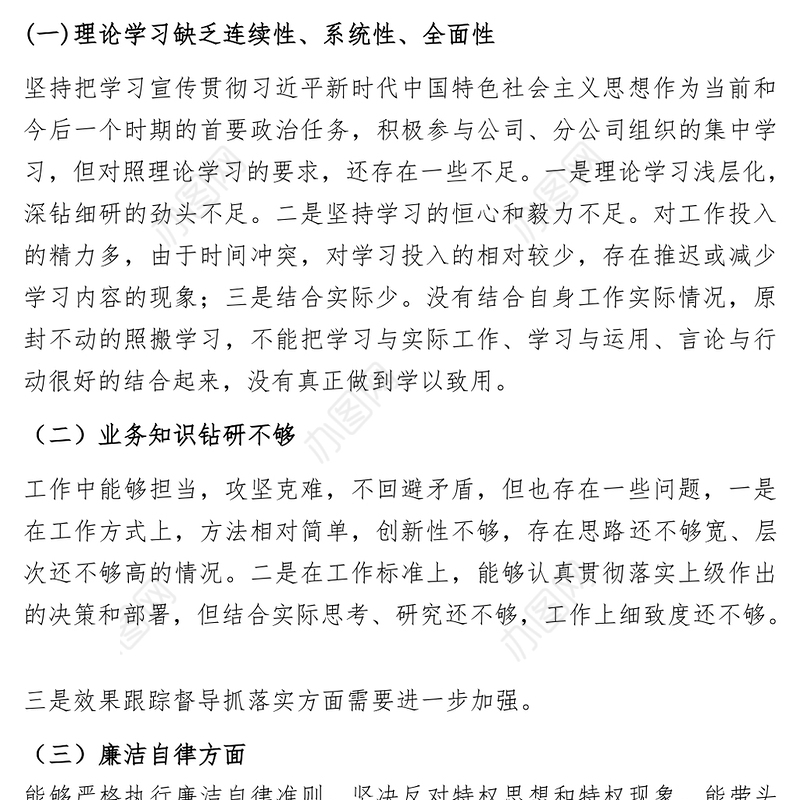 领导干部2020民主生活会个人检视剖析材料