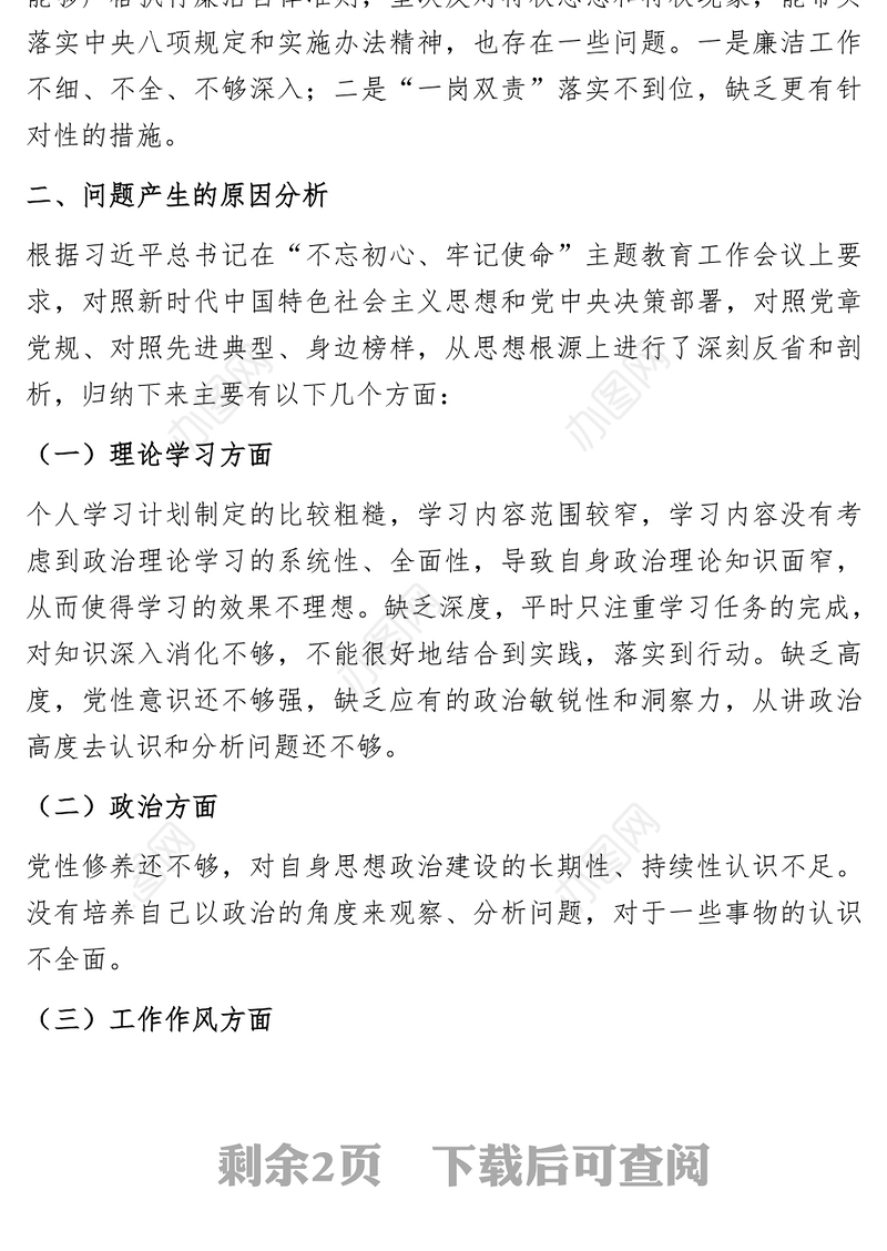 领导干部2020民主生活会个人检视剖析材料