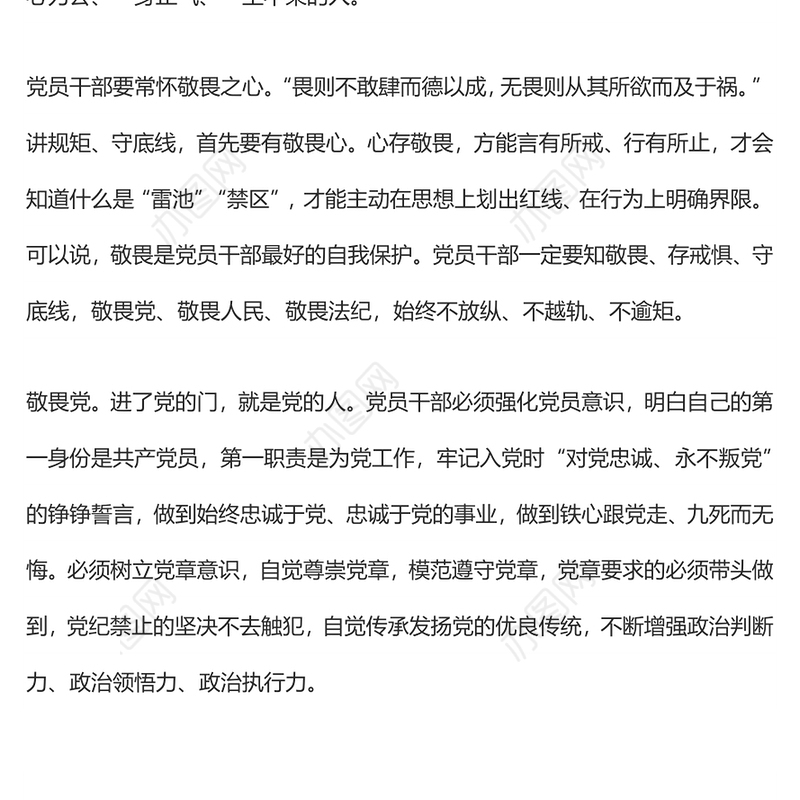 严守规矩 不逾底线