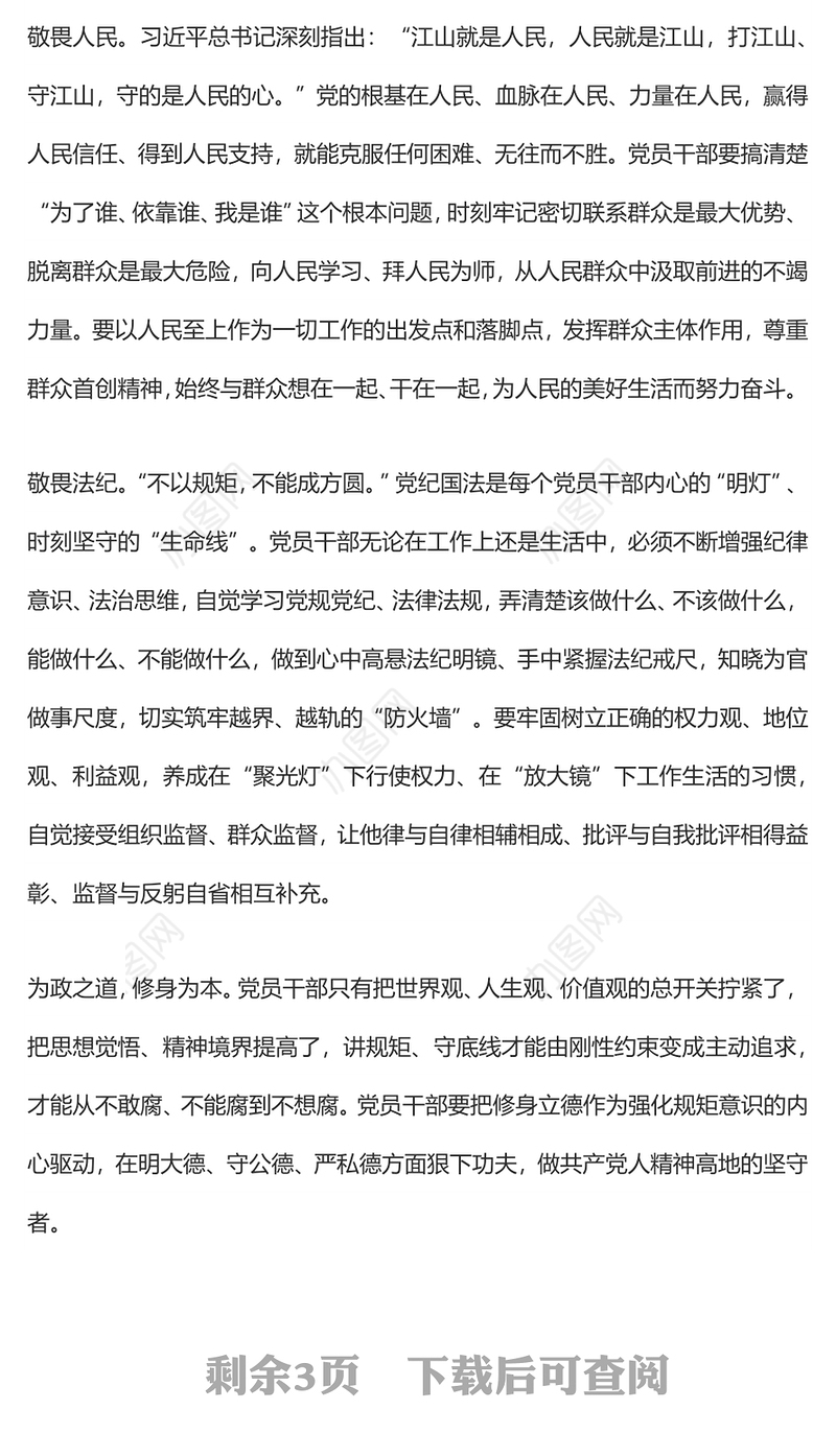 严守规矩 不逾底线