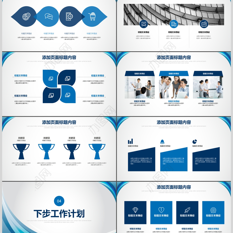 蓝色年度项目汇报模板