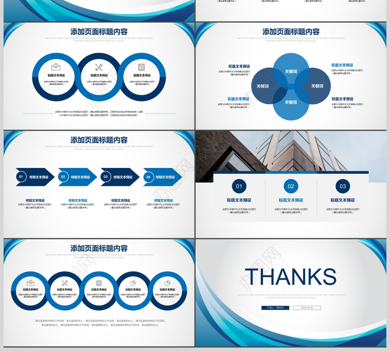 蓝色年度项目汇报模板
