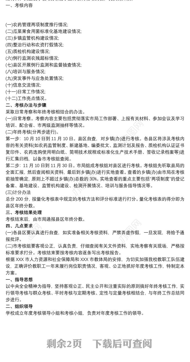 学校防灾减灾工作实施方案 3篇