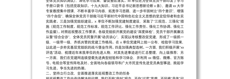 巡视整改工作推进情况汇报