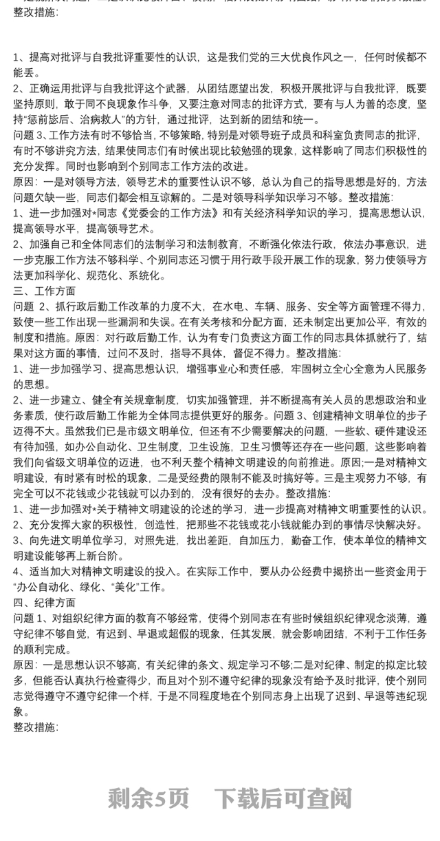 关于党性方面存在问题和不足自我剖析材料三篇