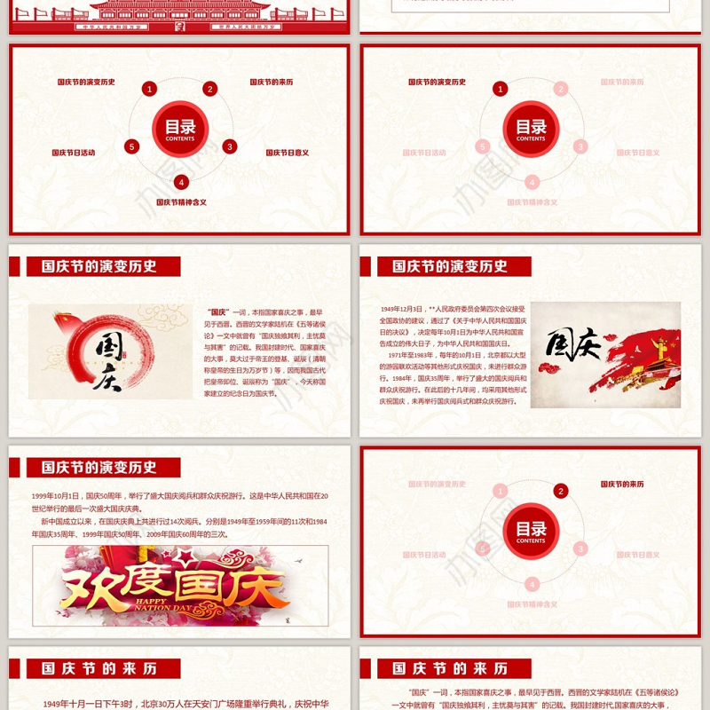喜迎国庆PPT模板