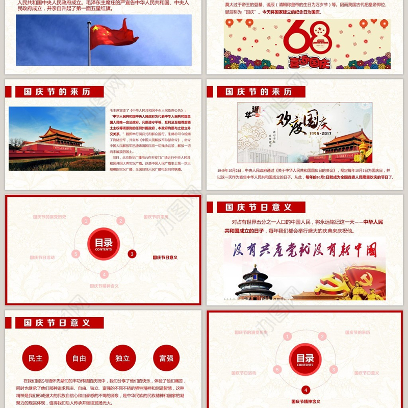 喜迎国庆PPT模板