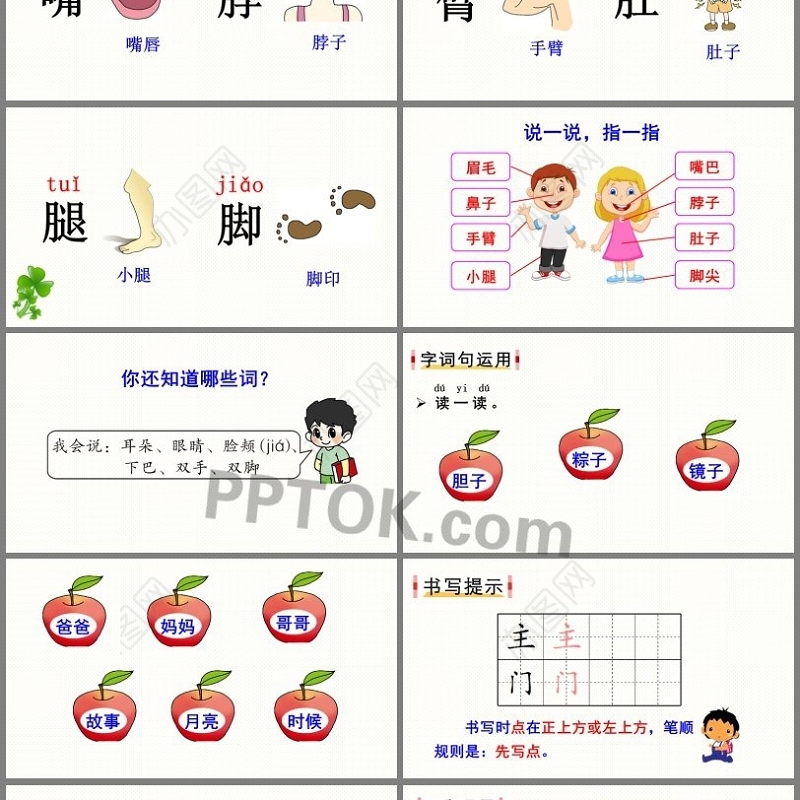 部编教材一年级语文下册语文园地四ppt