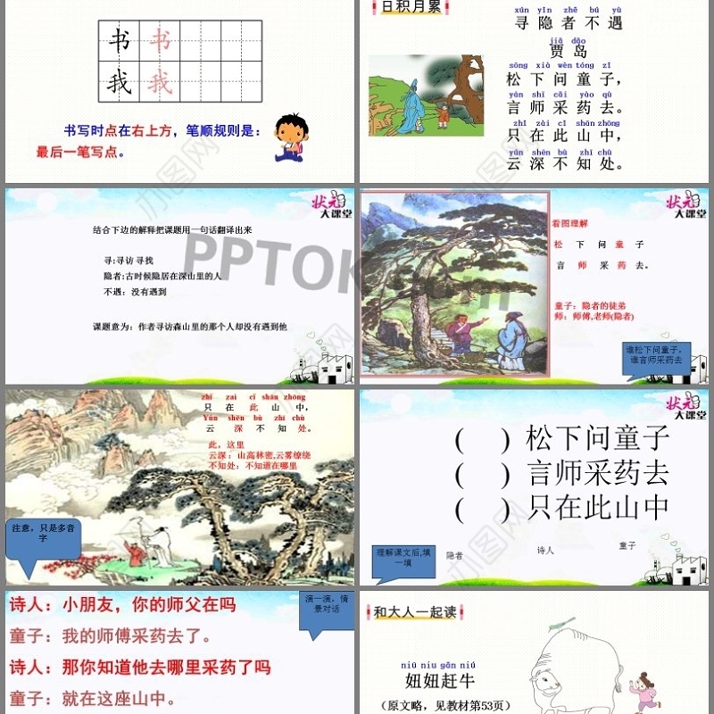 部编教材一年级语文下册语文园地四ppt