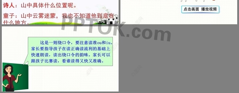 部编教材一年级语文下册语文园地四ppt