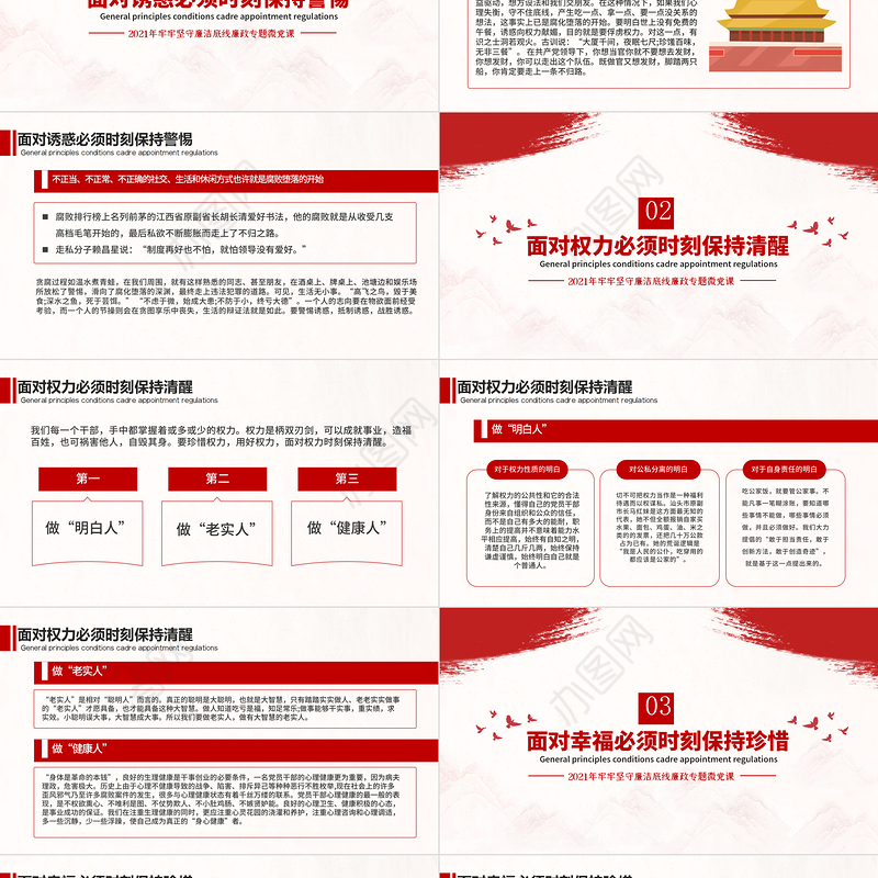 2021坚守廉洁底线创造美好生活党风廉政清廉专题党课PPT模板