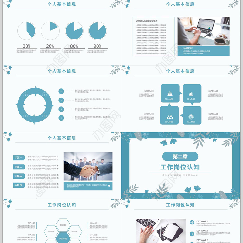淡雅小清新个人简历介绍通用ppt模板