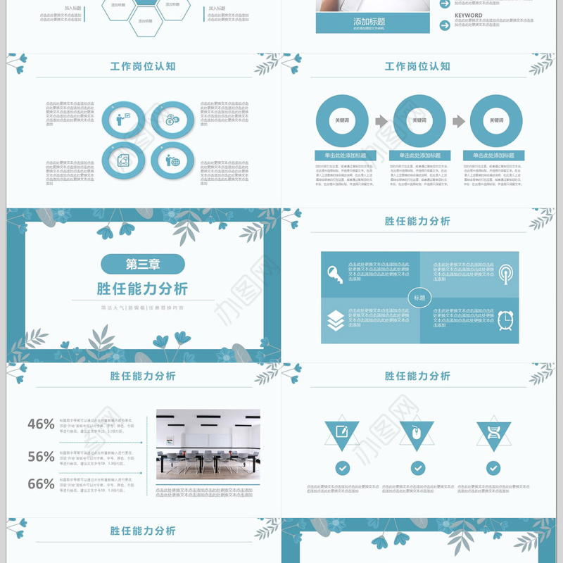 淡雅小清新个人简历介绍通用ppt模板