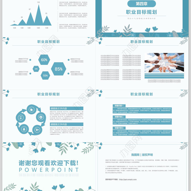 淡雅小清新个人简历介绍通用ppt模板