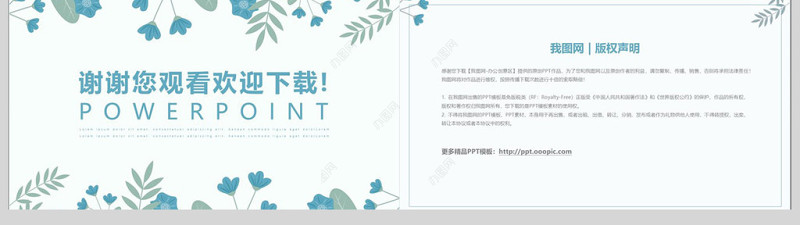 淡雅小清新个人简历介绍通用ppt模板