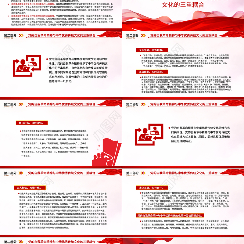 党的自我革命精神的中华优秀传统文化底蕴PPT大气精美风党员干部学习教育专题党课课件模板