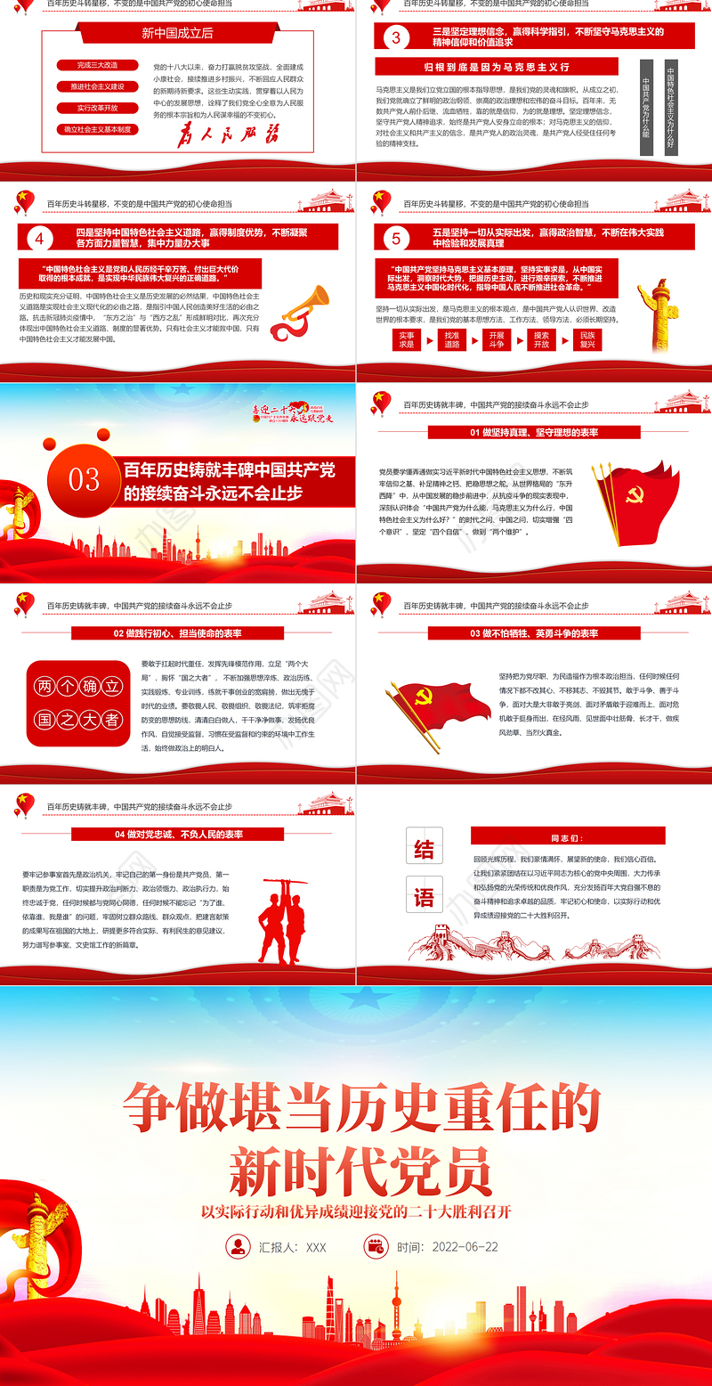 争做堪当历史重任的新时代党员PPT红色大气风迎七一建党节主题党日活动课件模板