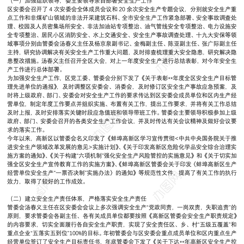 员工个人安全生产工作述职报告优选范文8篇