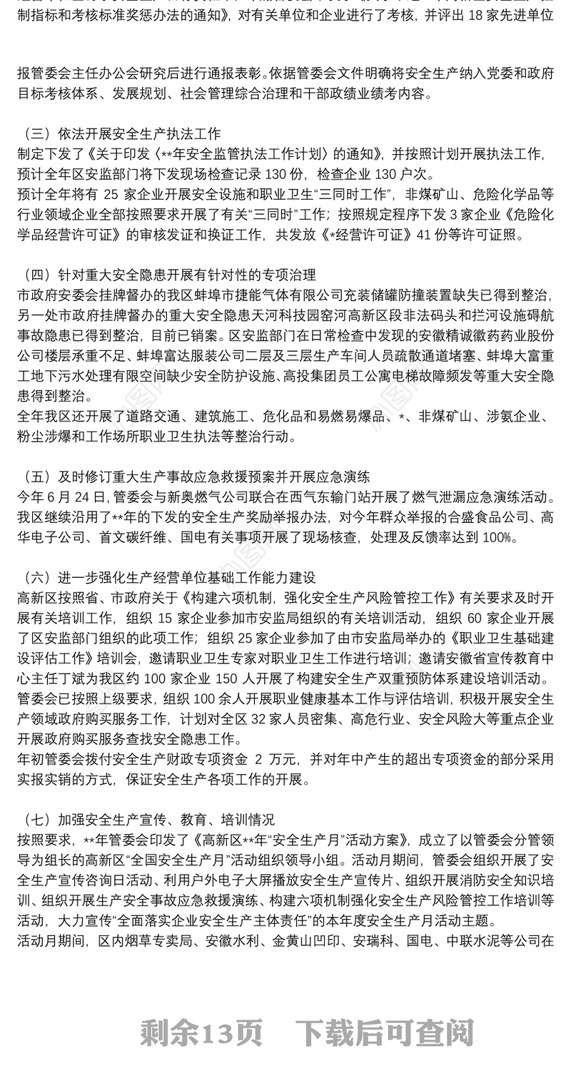 员工个人安全生产工作述职报告优选范文8篇