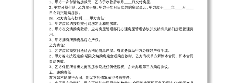 2021购房合同范本简单