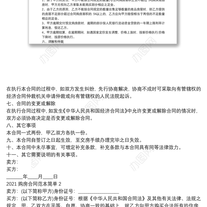 2021购房合同范本简单