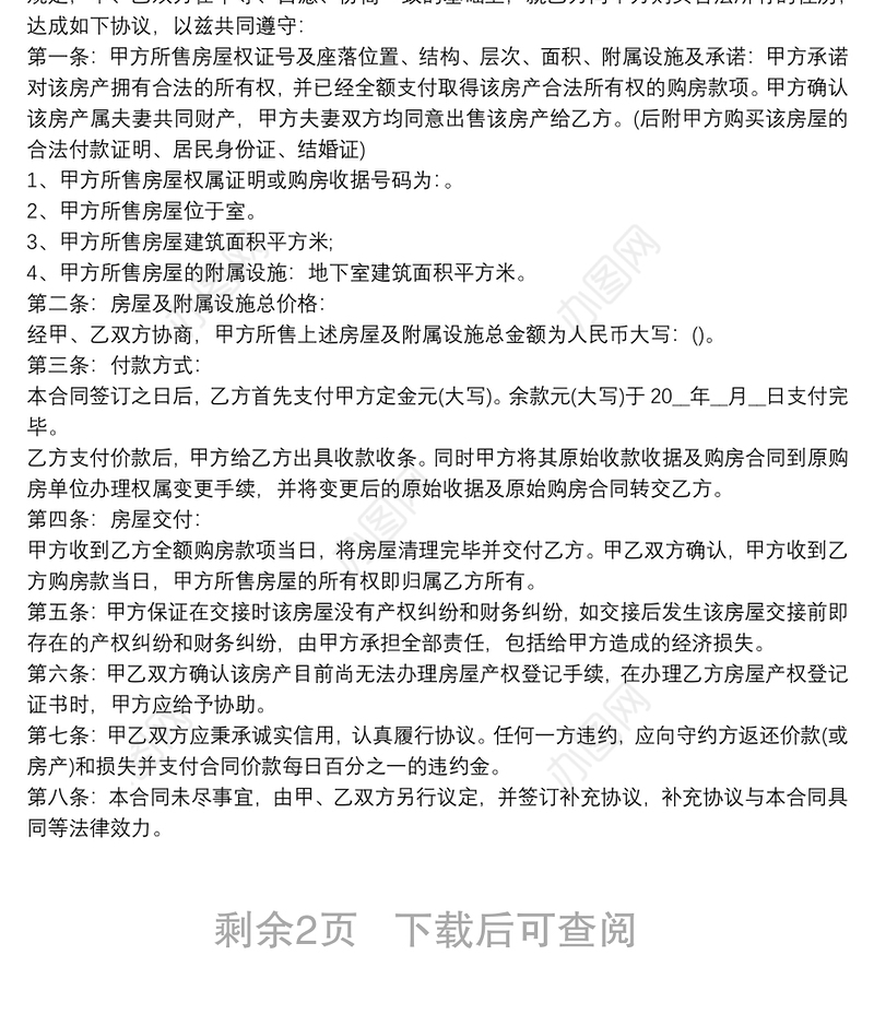 2021购房合同范本简单