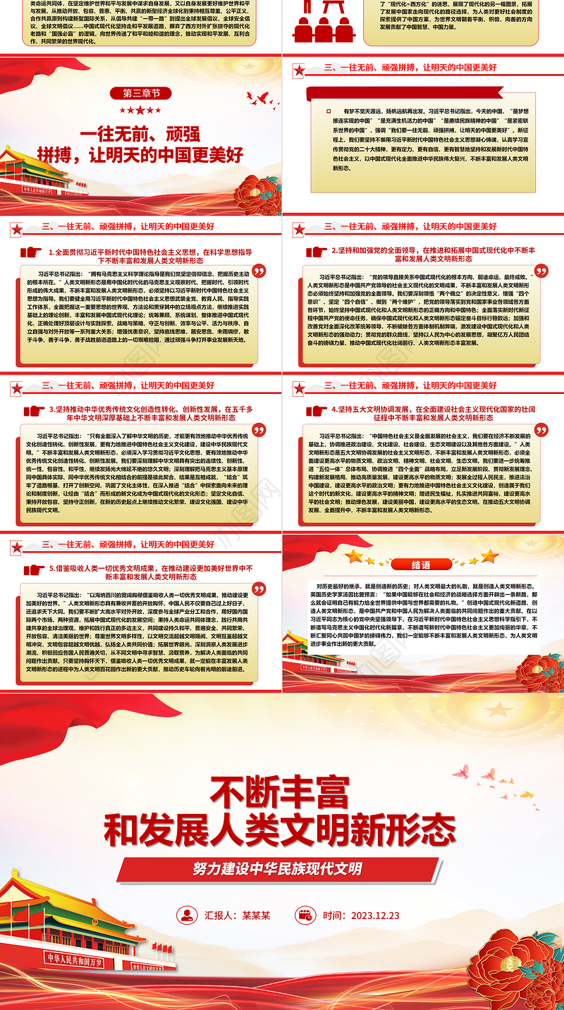 促进人类文明向多彩新形态发展ppt简约党政风中华民族现代文明发展主题教育微党课