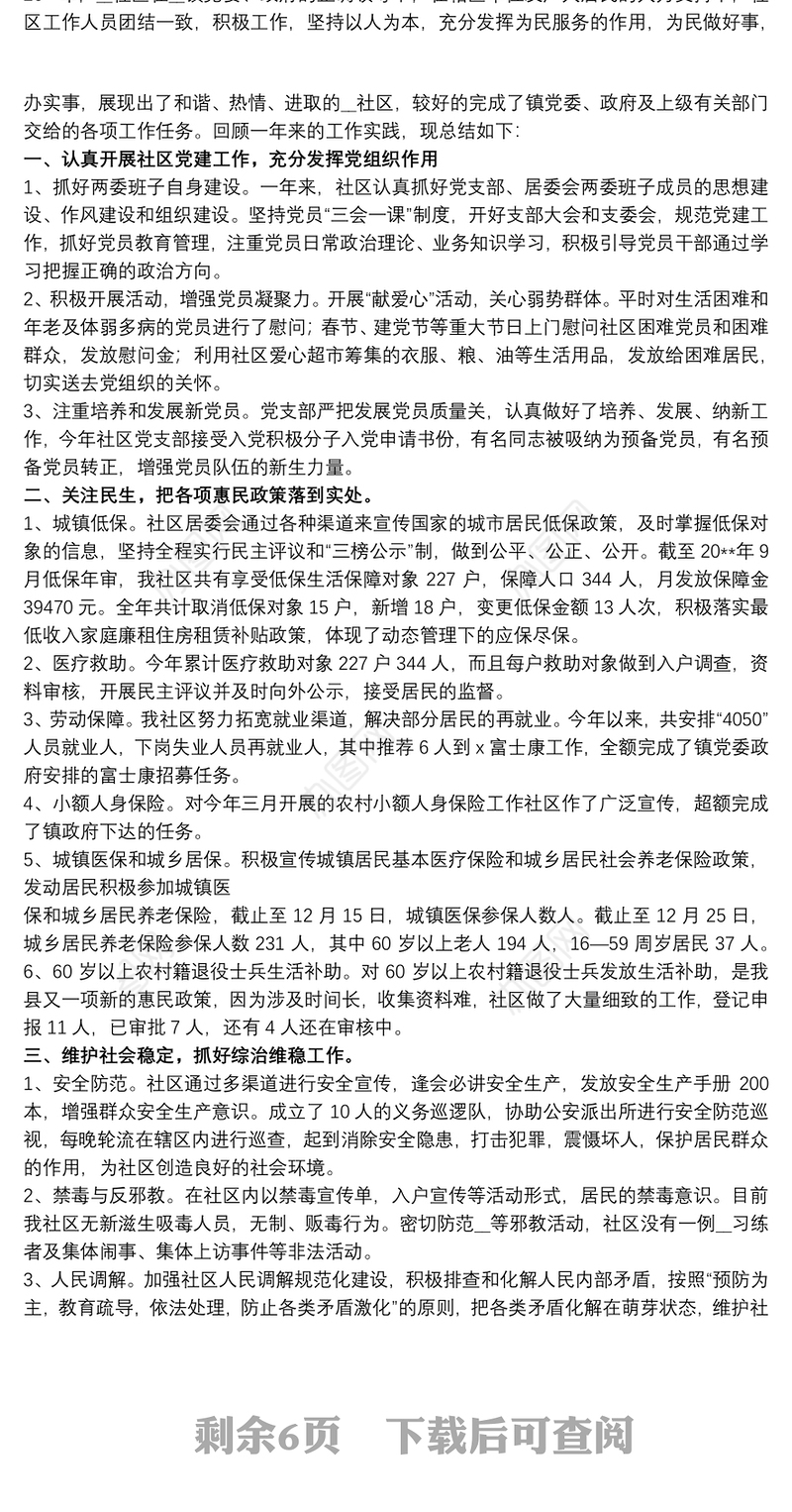 202120xx年社区工作人员工作心得体会文本