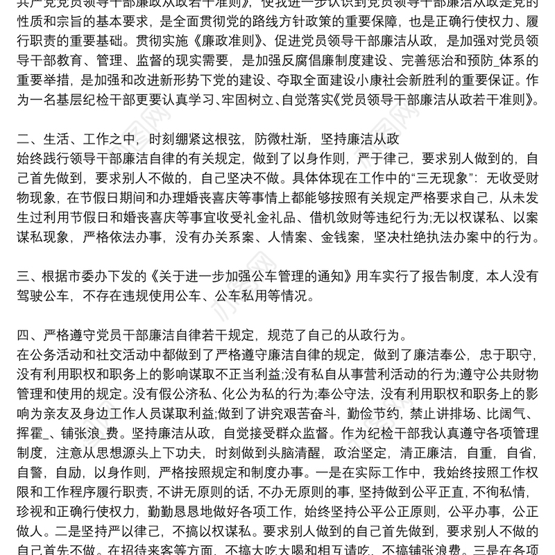 个人2021年廉洁自律情况报告