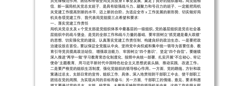 在机关党员大会上的讲话（党总支换届选举工作）