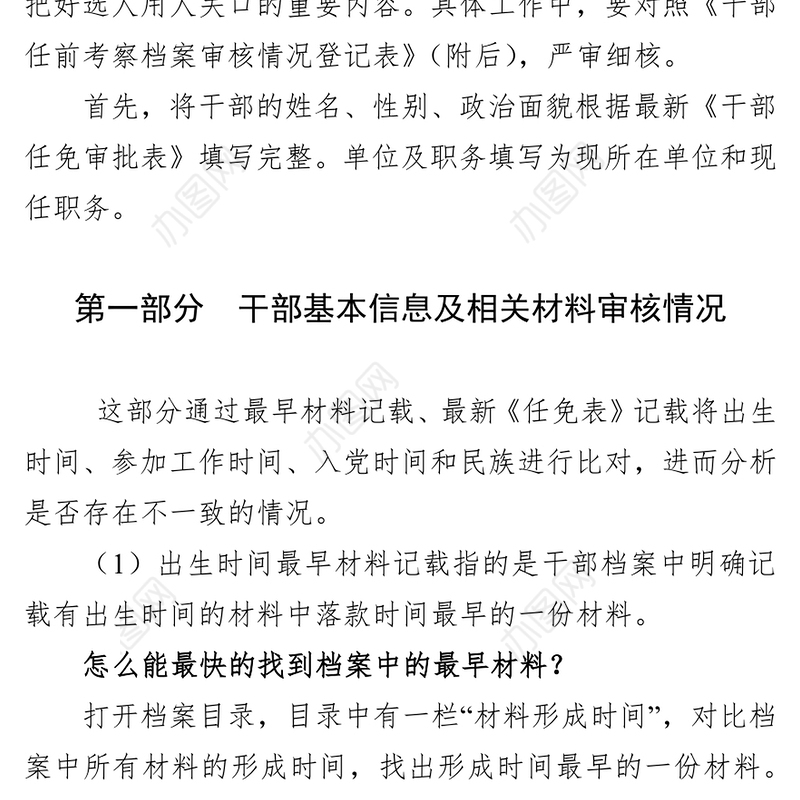 干部任前考察档案审核的方法及步骤干部考察材料