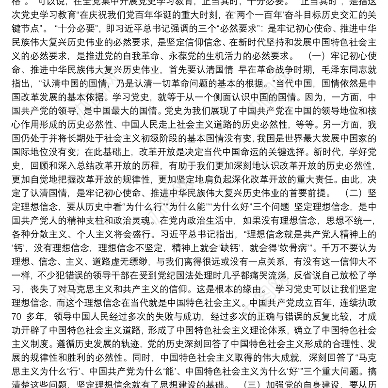 学党史悟思想办实事开新局以优异成绩迎接建党一百周年