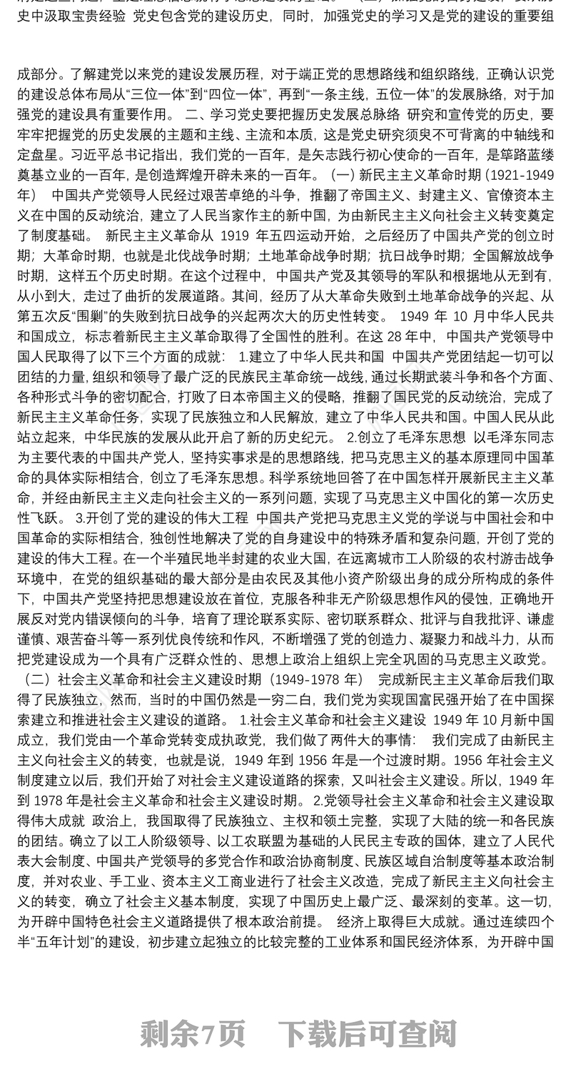 学党史悟思想办实事开新局以优异成绩迎接建党一百周年