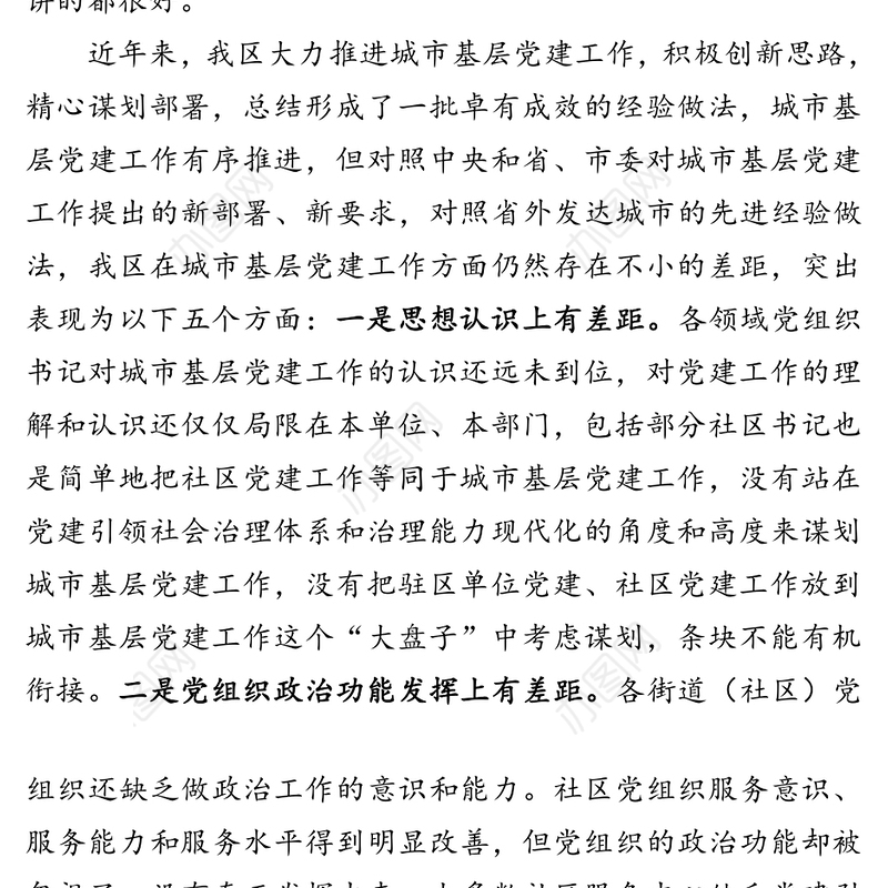 区委组织部长在全区城市基层党建工作交流座谈会上的讲话