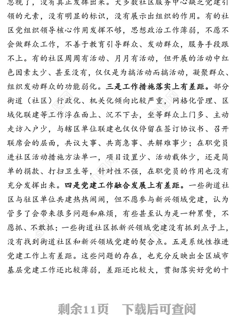 区委组织部长在全区城市基层党建工作交流座谈会上的讲话