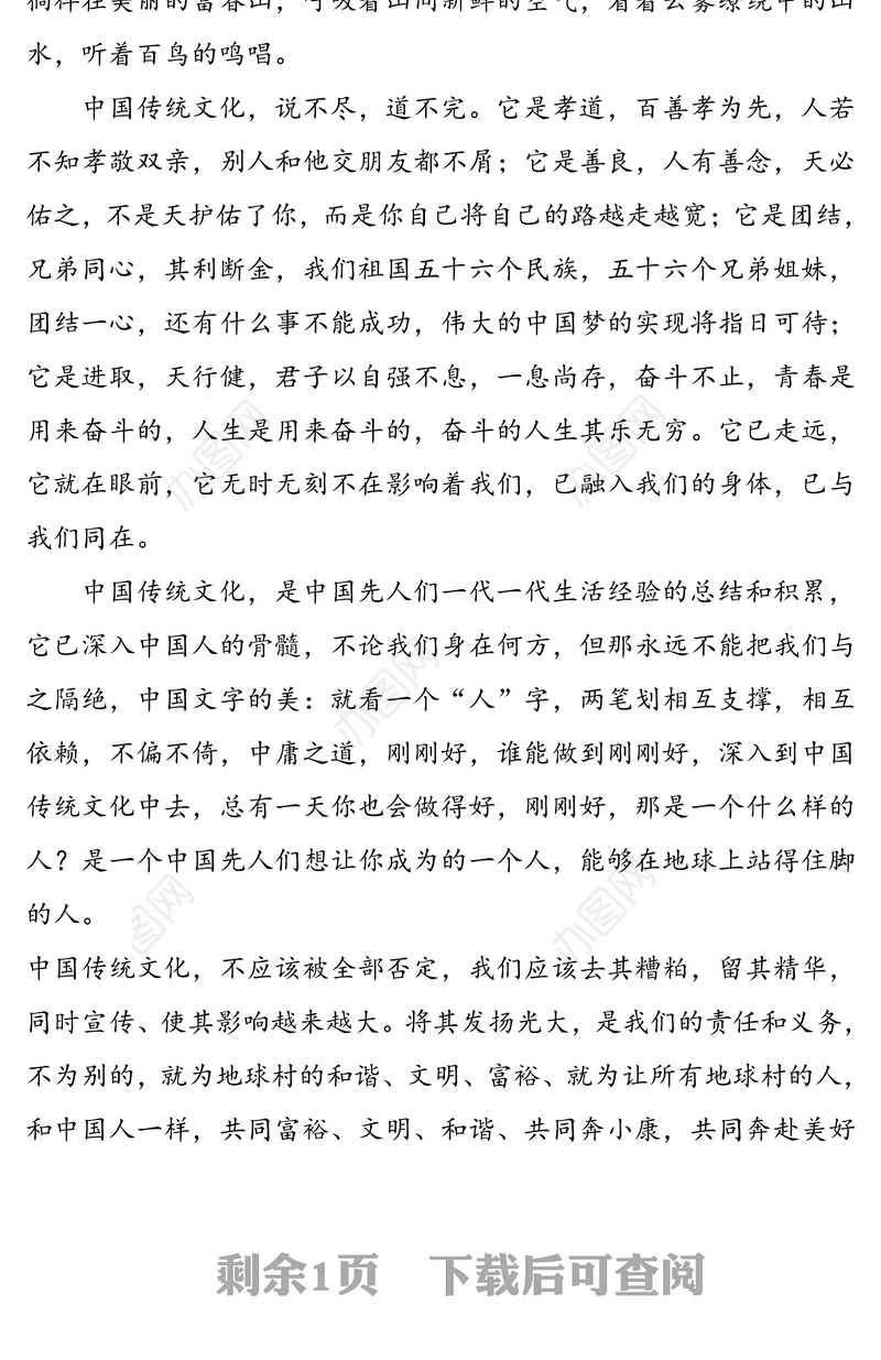 传统文化十二讲学习心得体会