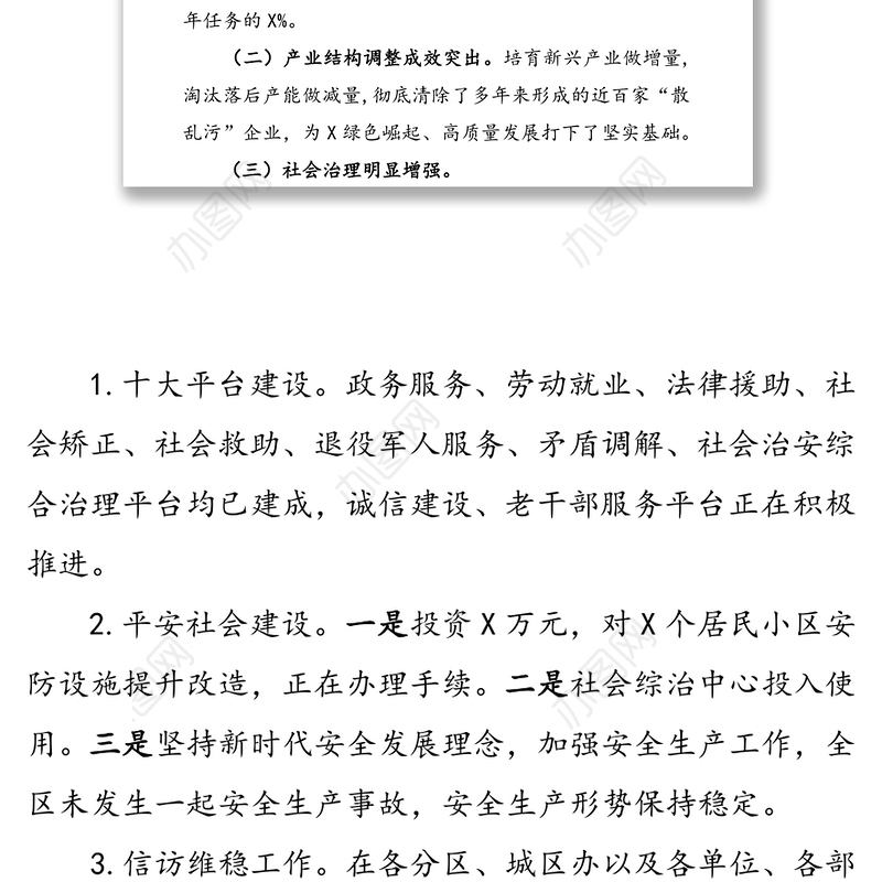 加压鼓劲   狠抓落实为实现经济高质量发展而努力奋斗-书记在高质量发展暨全面从严治党推进会议上讲话