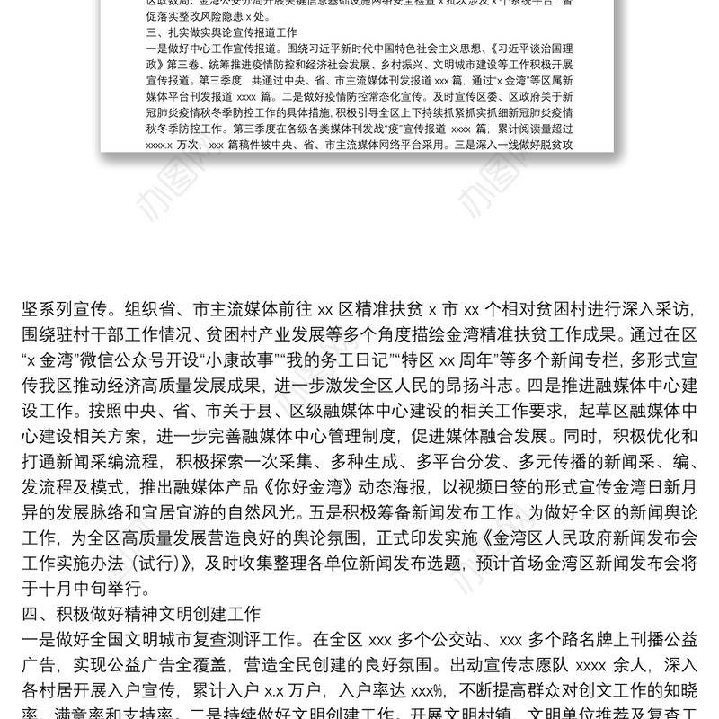 区委宣传部年度第三季度工作总结